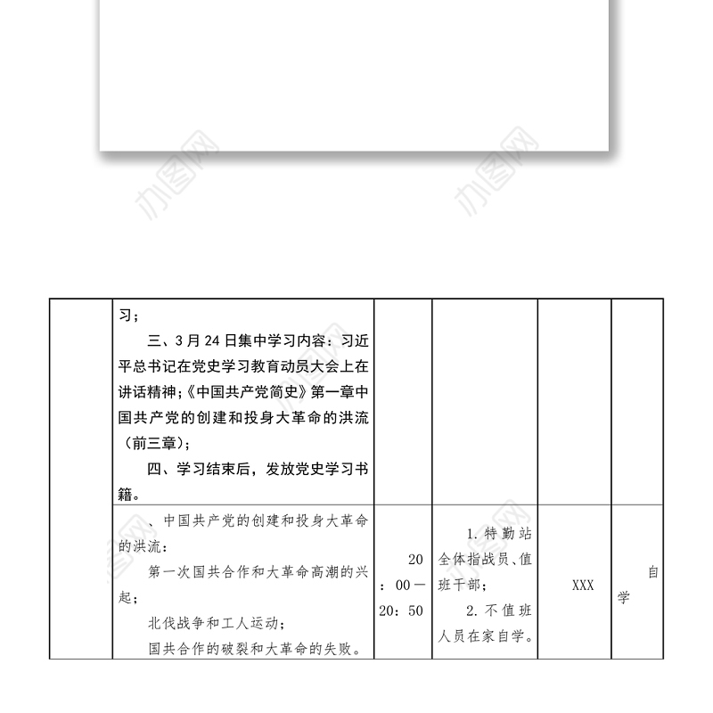 3月份机关党史学习教育读书班安排表