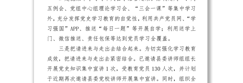 2021开展党史学习教育情况汇报（交通）