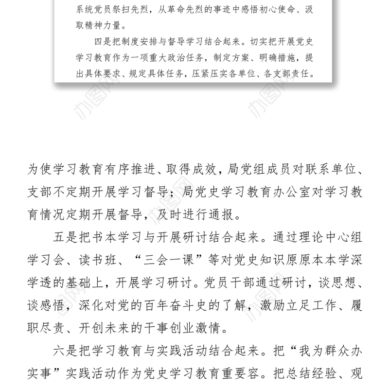 2021开展党史学习教育情况汇报（交通）