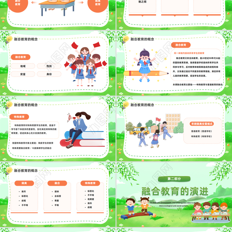 2023融合教育PPT卡通风中小学生关注孩子成长关爱特殊学生群体照亮每个温暖瞬间主题班会课件模板