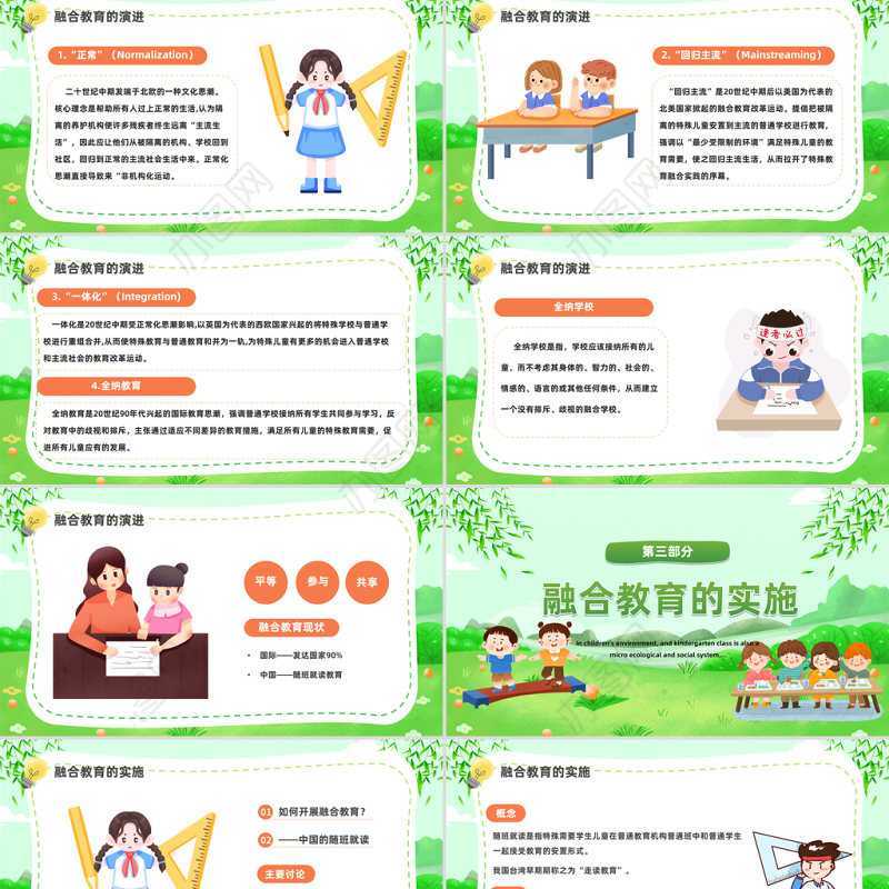 2023融合教育PPT卡通风中小学生关注孩子成长关爱特殊学生群体照亮每个温暖瞬间主题班会课件模板