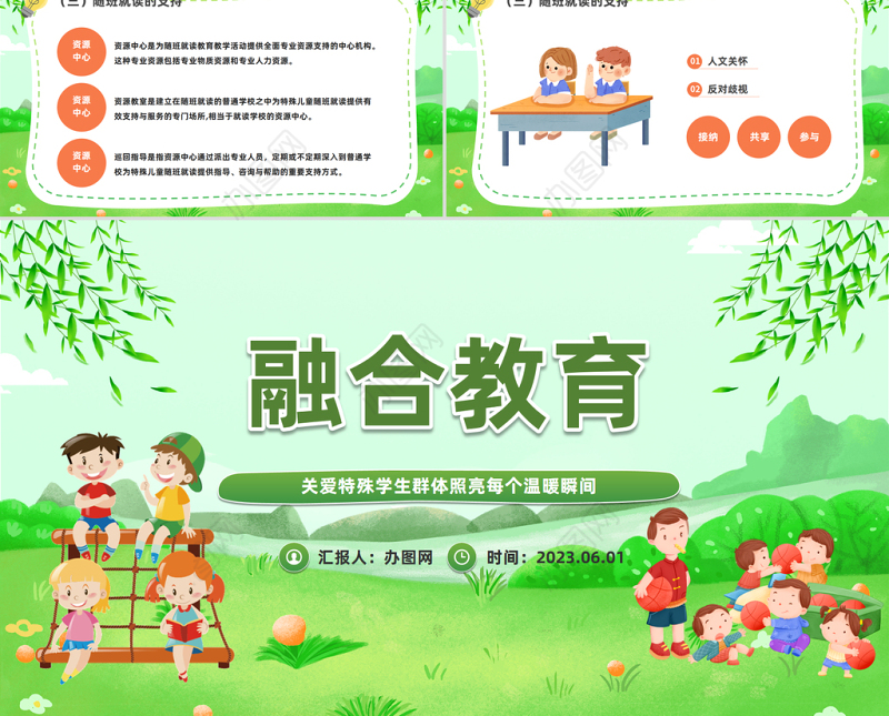2023融合教育PPT卡通风中小学生关注孩子成长关爱特殊学生群体照亮每个温暖瞬间主题班会课件模板
