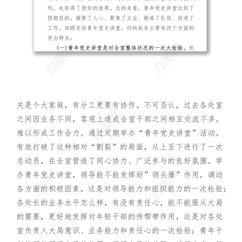 在“青年党史讲堂”活动总结会上的讲话