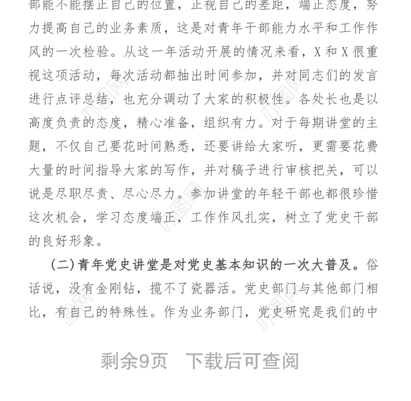 在“青年党史讲堂”活动总结会上的讲话