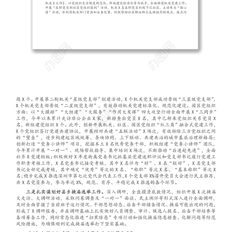 党建办2021年上半年工作总结和下半年工作计划