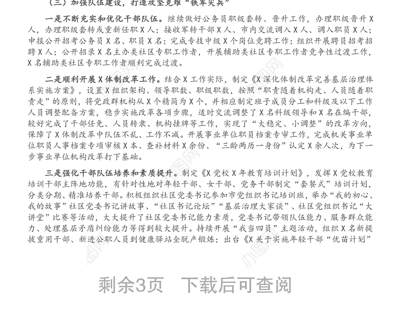 党建办2021年上半年工作总结和下半年工作计划
