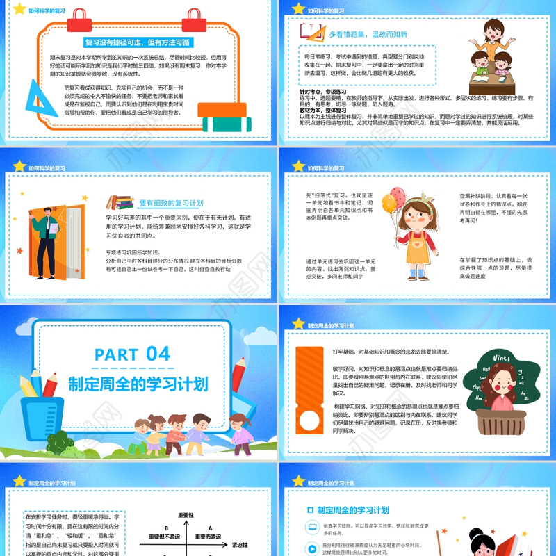 期末复习方法总结PPT卡通风格中小学生期末复习方法教育专题课件