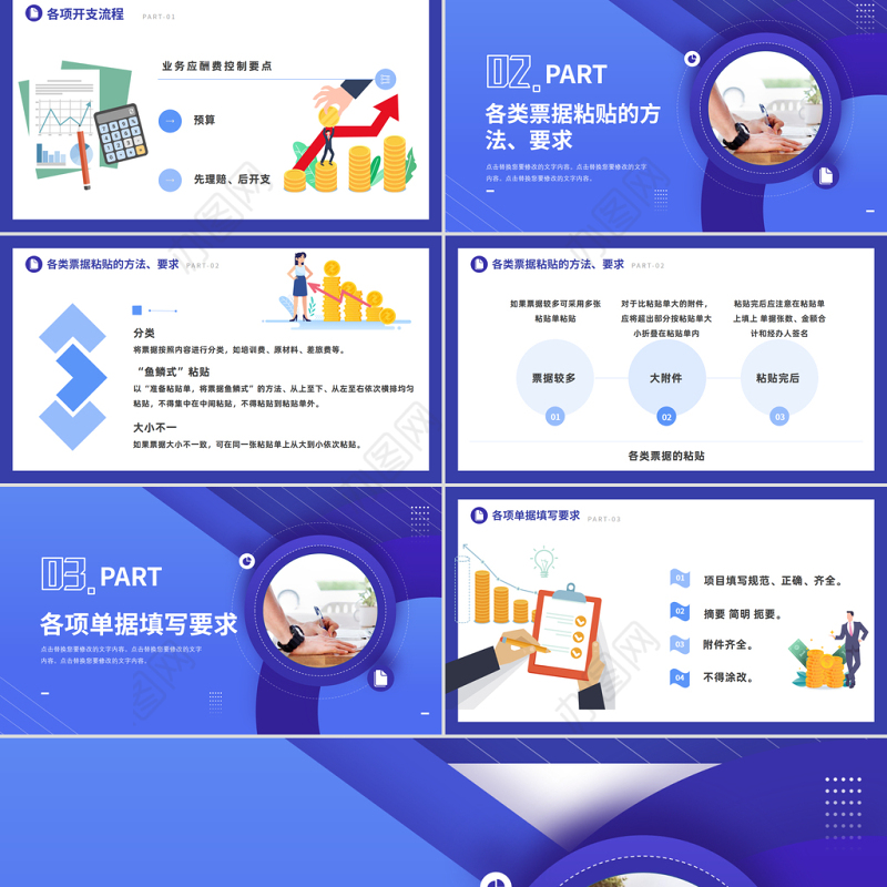 2023财务流程票据粘贴及填写要求培训PPT简约风财务部培训课件模板下载