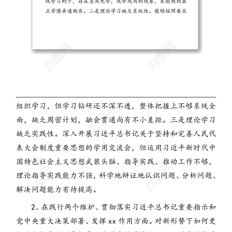 局机关党支部组织生活会检视剖析材料