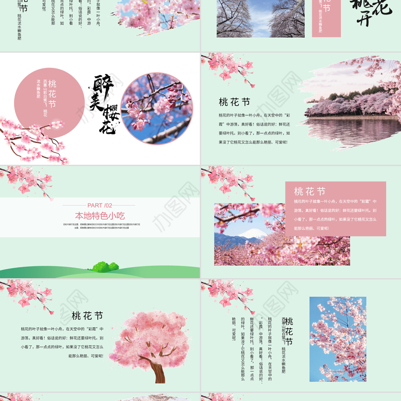 桃花节PPT小清新春风十里桃花开浪漫节日介绍通用模板