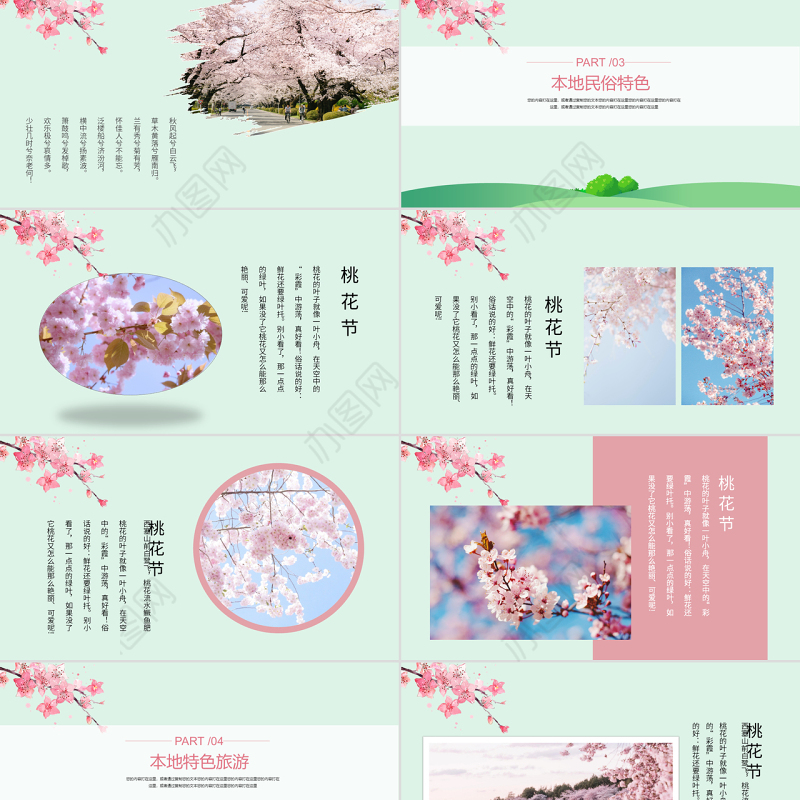 桃花节PPT小清新春风十里桃花开浪漫节日介绍通用模板
