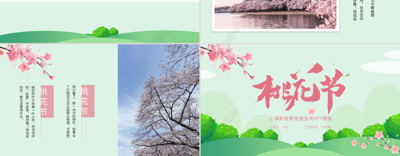 桃花节PPT小清新春风十里桃花开浪漫节日介绍通用模板