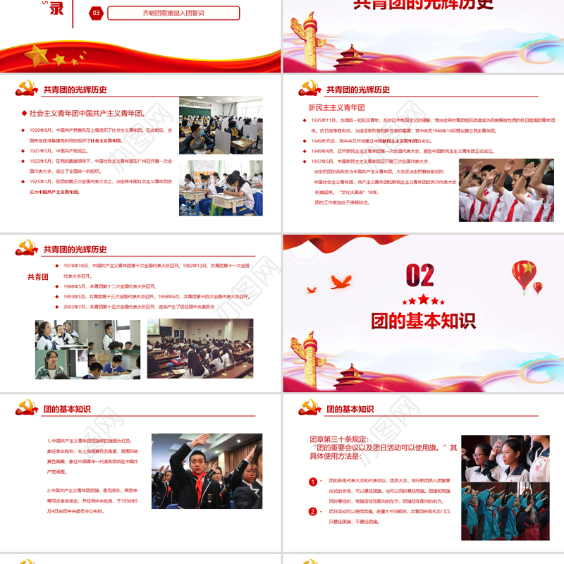 青年，你为什么入团PPT红色大气2022年团员党员主题团日活动专题党课课件模板