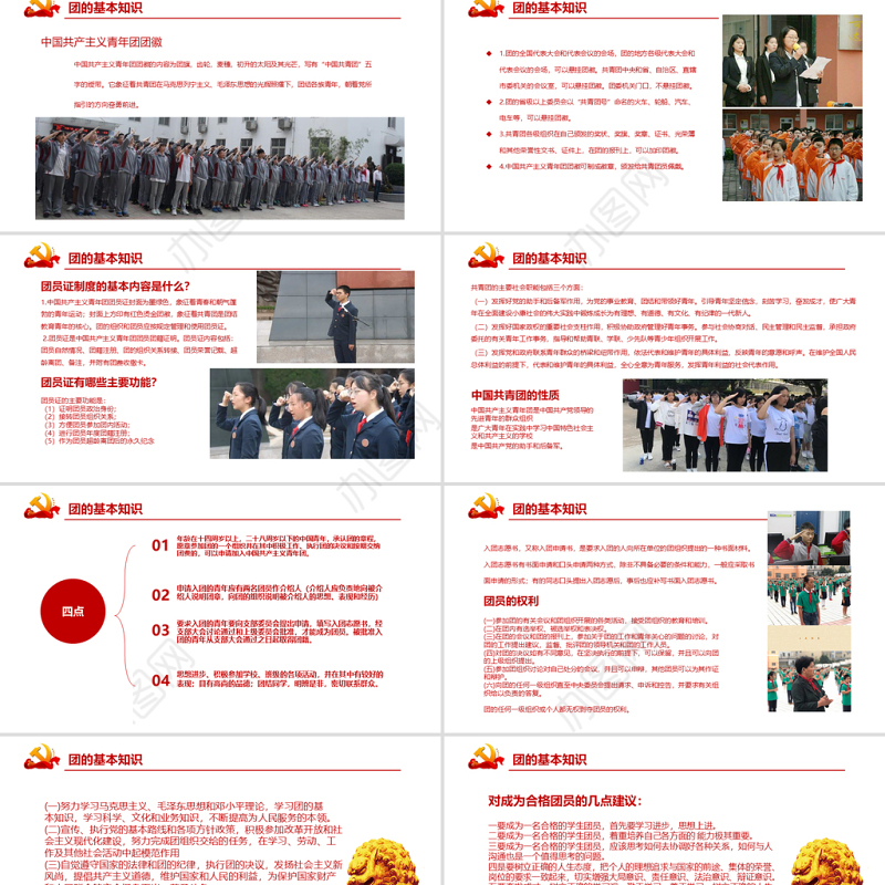 青年，你为什么入团PPT红色大气2022年团员党员主题团日活动专题党课课件模板