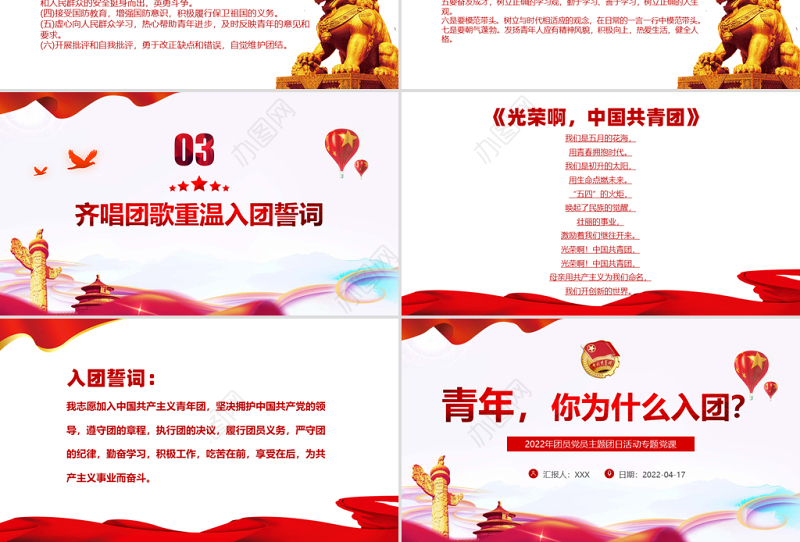 青年，你为什么入团PPT红色大气2022年团员党员主题团日活动专题党课课件模板