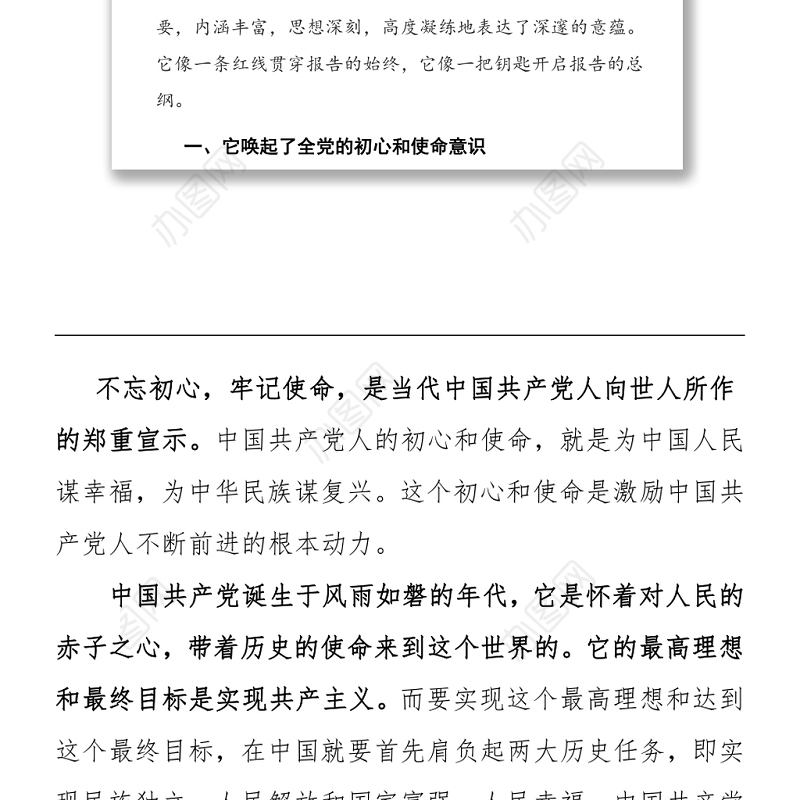 党委党组专题学习二：高举中国特色社会主义伟大旗帜，为决胜全面小康社会实现中国梦而奋斗