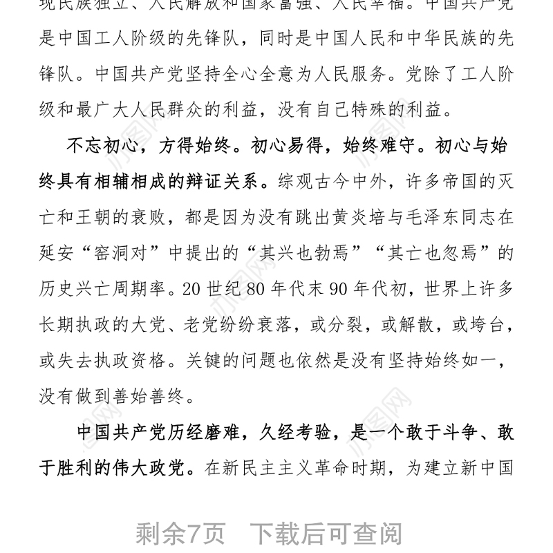 党委党组专题学习二：高举中国特色社会主义伟大旗帜，为决胜全面小康社会实现中国梦而奋斗