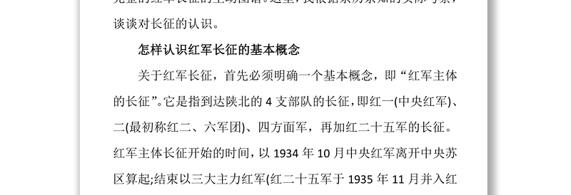 从“党史”中再识长征之建党100周年党课讲稿(20210224)