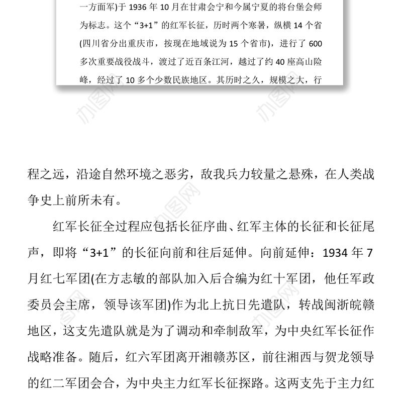 从“党史”中再识长征之建党100周年党课讲稿(20210224)