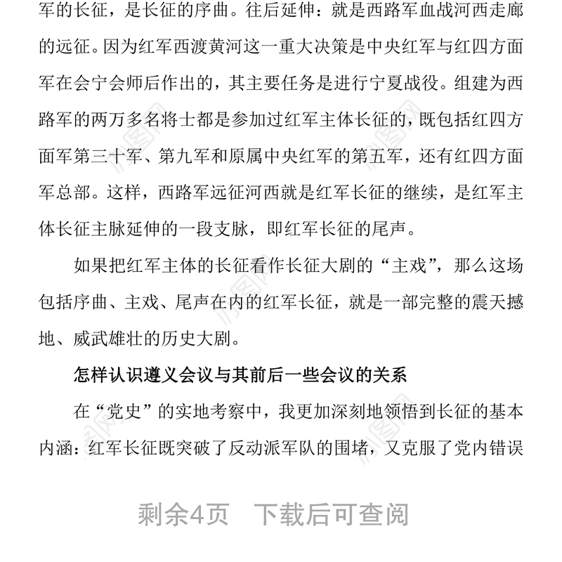 从“党史”中再识长征之建党100周年党课讲稿(20210224)