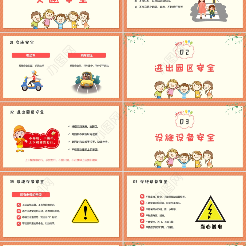 2022年开学第一课PPT卡通风春季幼儿园新学期开学主题班会课件模板