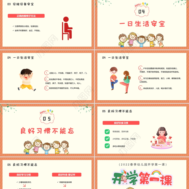 2022年开学第一课PPT卡通风春季幼儿园新学期开学主题班会课件模板