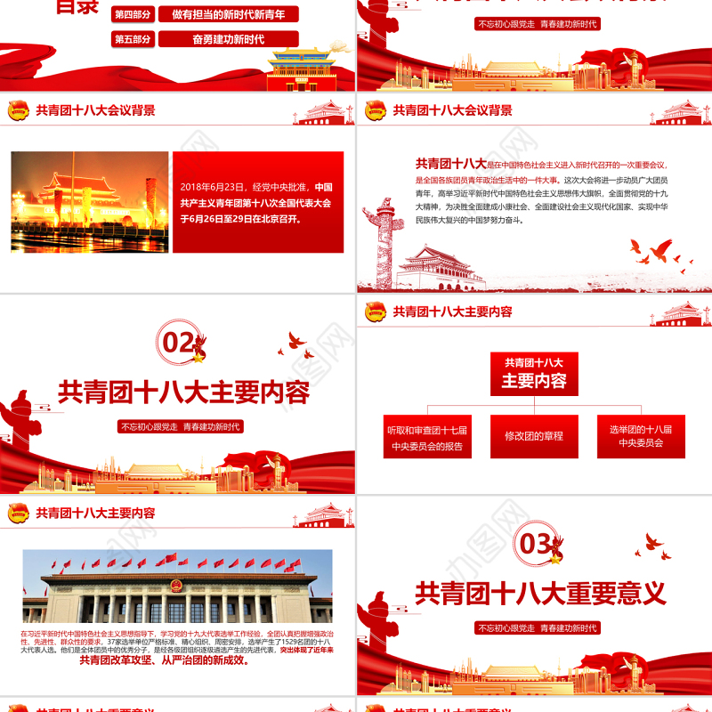 高举团旗跟党走PPT党政风不忘初心跟党走青春建功新时代专题课件模板1