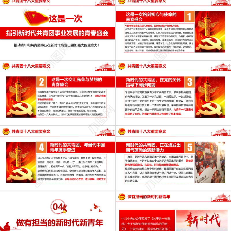 高举团旗跟党走PPT党政风不忘初心跟党走青春建功新时代专题课件模板1