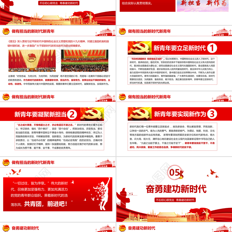 高举团旗跟党走PPT党政风不忘初心跟党走青春建功新时代专题课件模板1