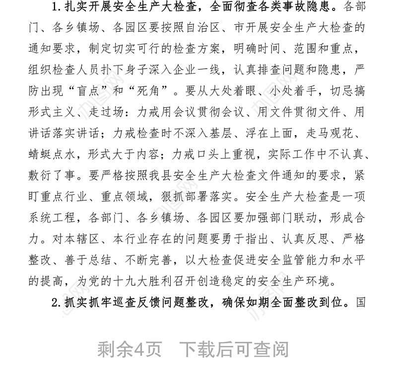 在全县安全生产会议上的讲话