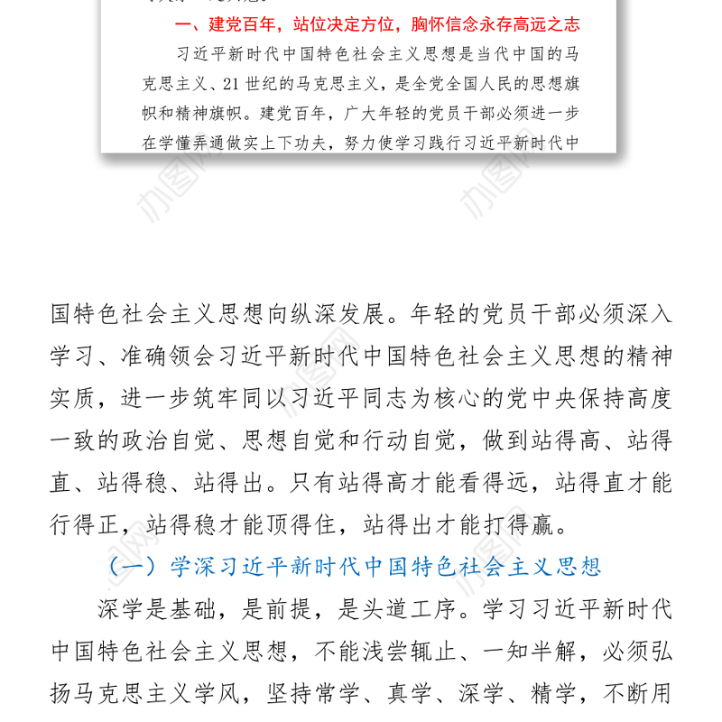 风雨苍黄百年路高歌奋进新征程