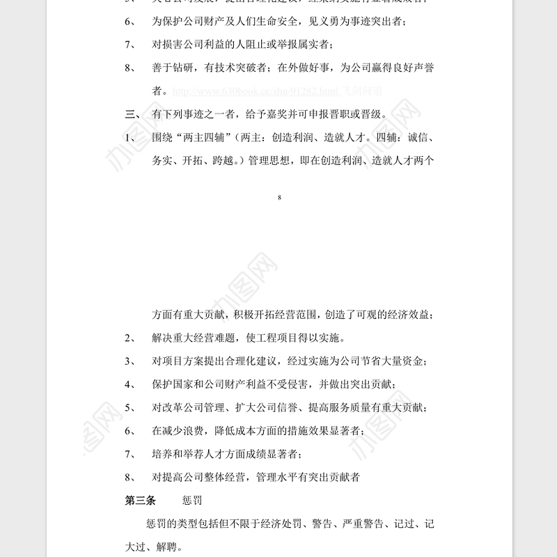 公司管理规章制度Word