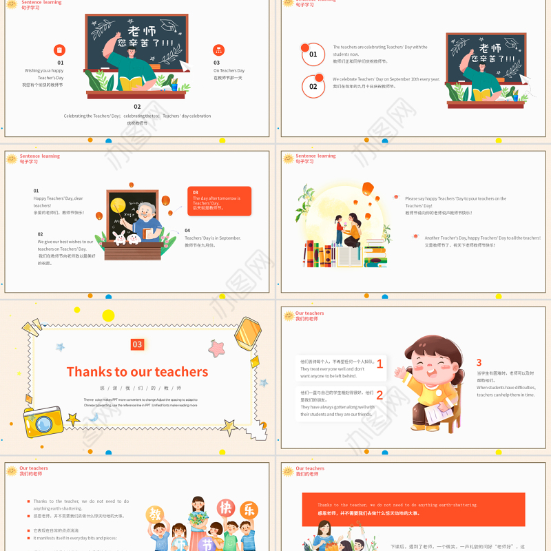 2022Happy Teachers' DayPPT卡通风教师节英文主题班会课件模板