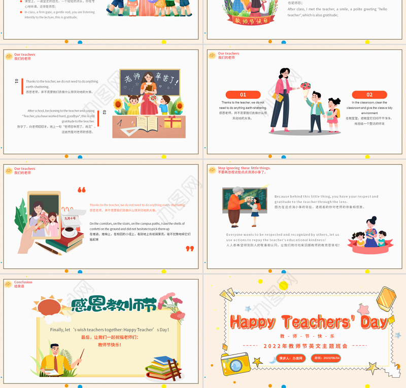 2022Happy Teachers' DayPPT卡通风教师节英文主题班会课件模板