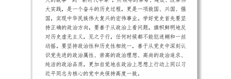 党史学习心得体会（政法系统）