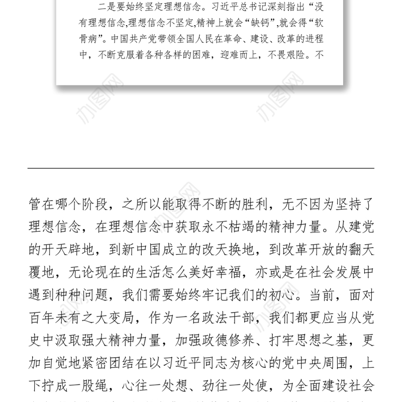 党史学习心得体会（政法系统）