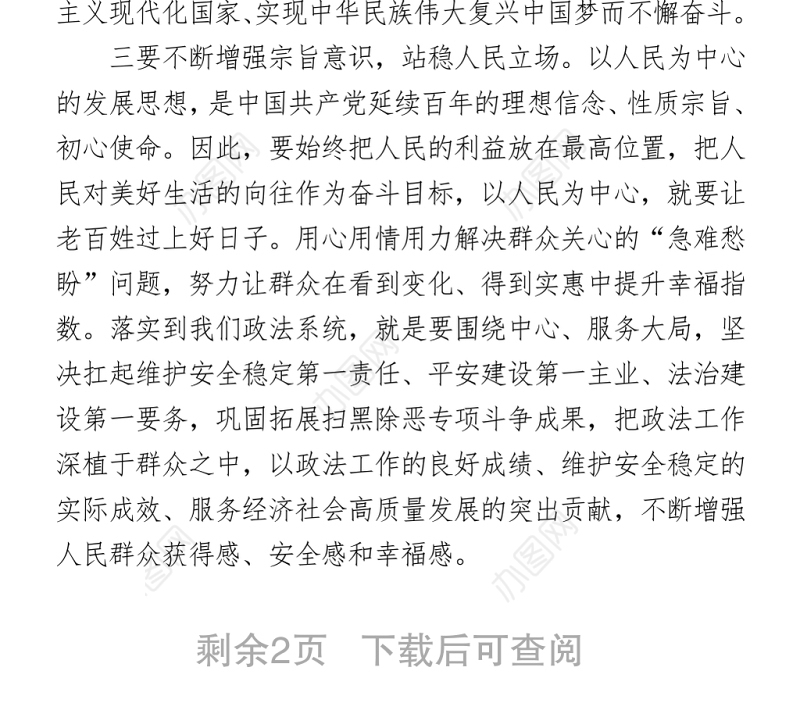 党史学习心得体会（政法系统）