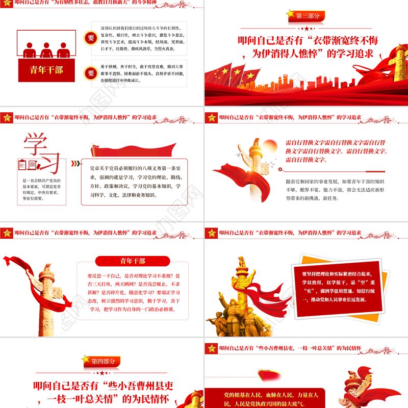 青年干部自省五问PPT红色简约风党员干部学习教育专题党课课件模板