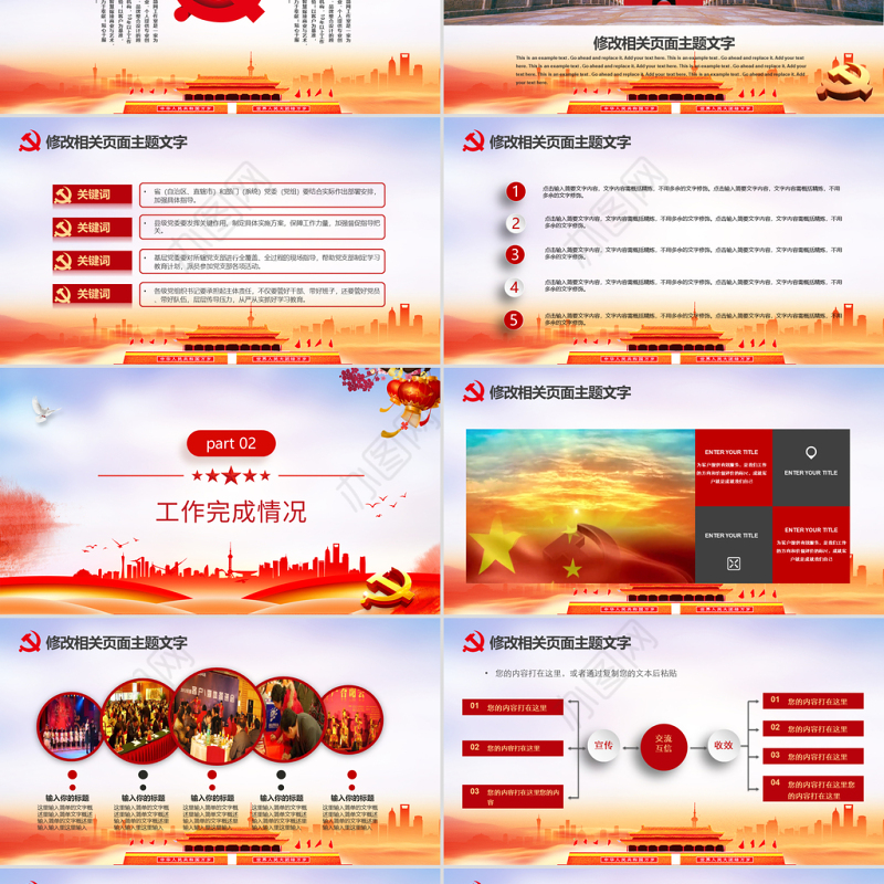 红色党政风砥砺前行廉政基层年终计划PPT模板