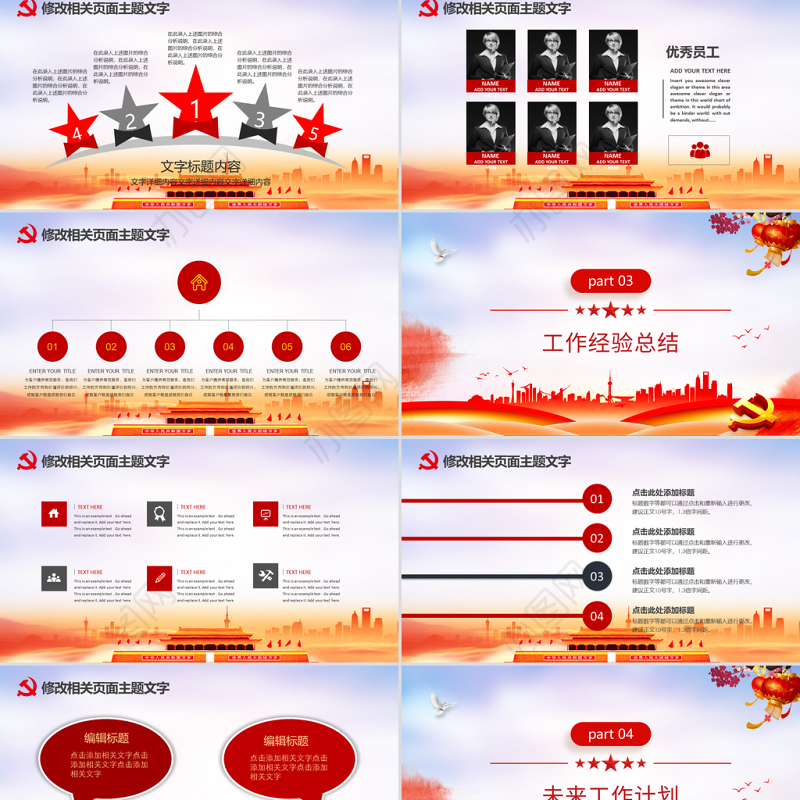 红色党政风砥砺前行廉政基层年终计划PPT模板