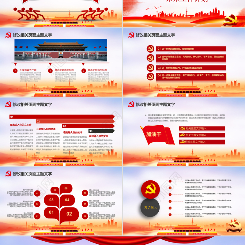 红色党政风砥砺前行廉政基层年终计划PPT模板