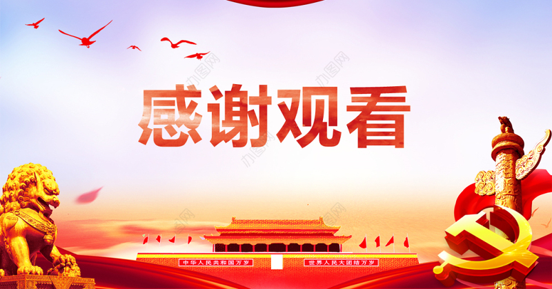 红色党政风砥砺前行廉政基层年终计划PPT模板