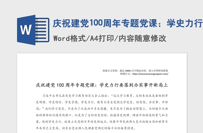 庆祝建党100周年专题党课：学史力行要落到办实事开新局上