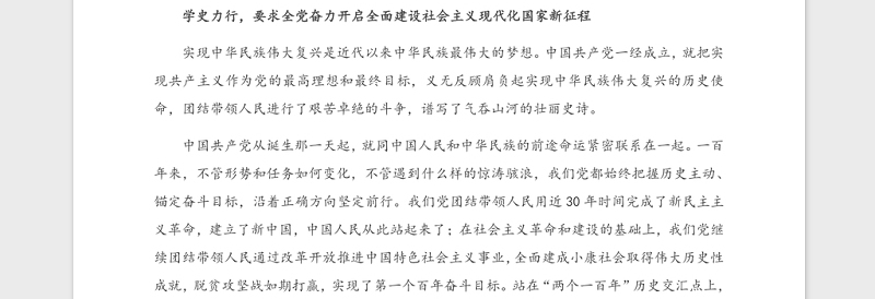 庆祝建党100周年专题党课：学史力行要落到办实事开新局上