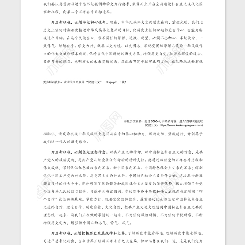 庆祝建党100周年专题党课：学史力行要落到办实事开新局上