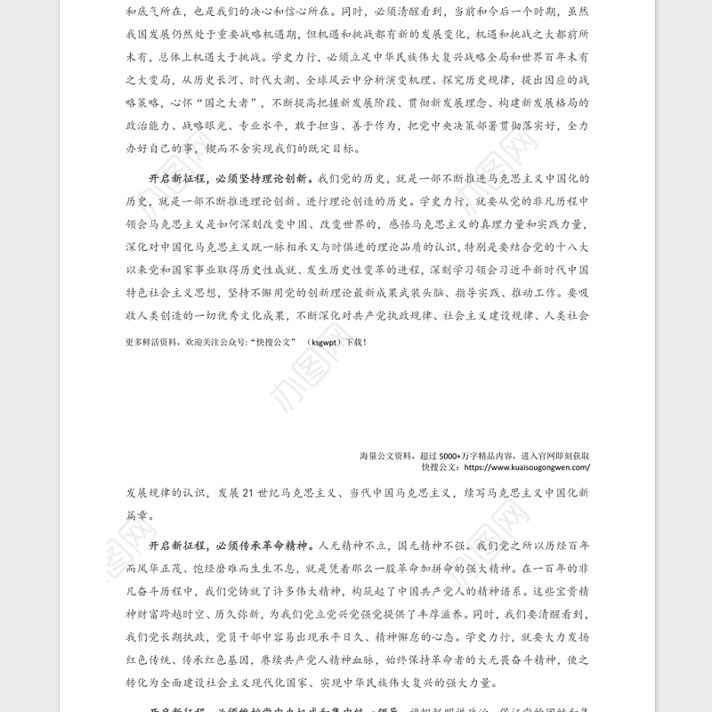 庆祝建党100周年专题党课：学史力行要落到办实事开新局上