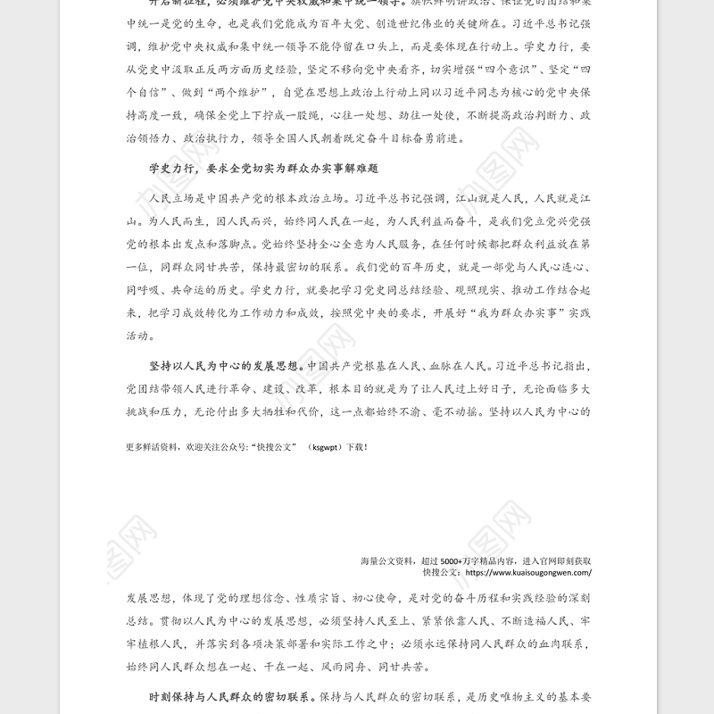 庆祝建党100周年专题党课：学史力行要落到办实事开新局上