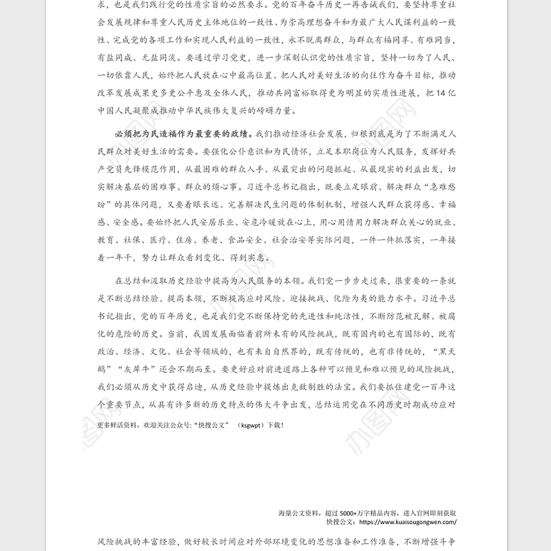 庆祝建党100周年专题党课：学史力行要落到办实事开新局上