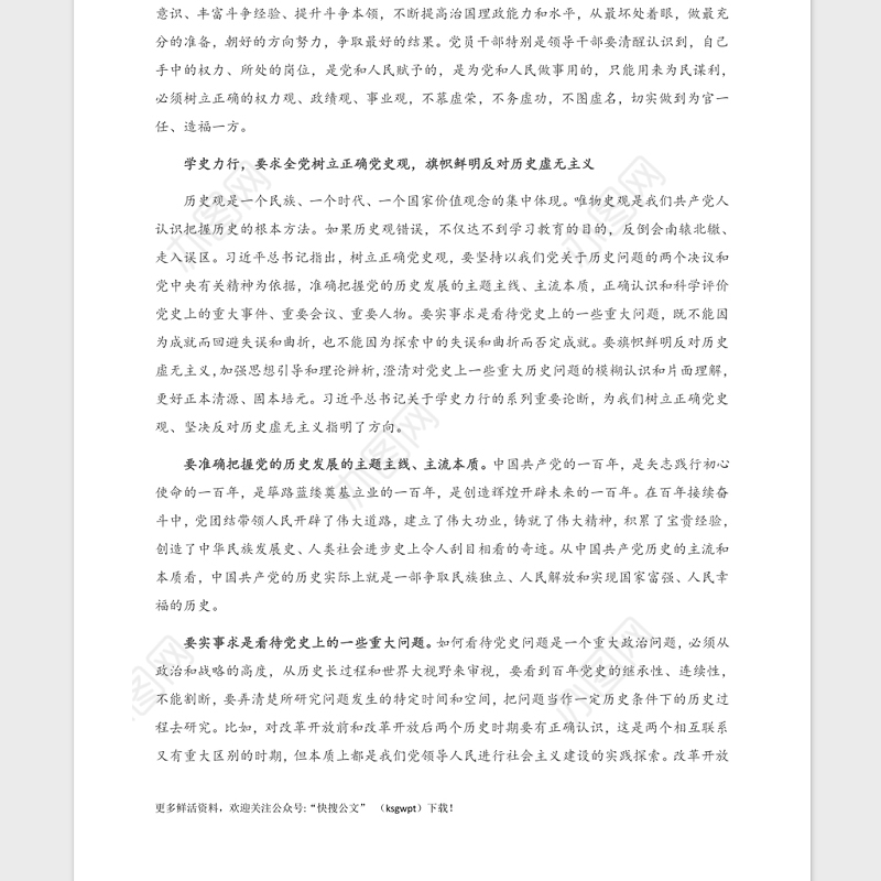 庆祝建党100周年专题党课：学史力行要落到办实事开新局上