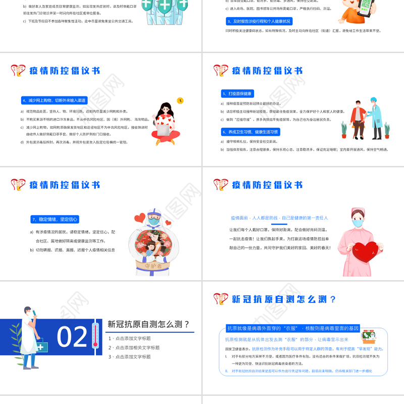 2022人人都是防线PPT卡通插画风疫情防控动员大会课件模板
